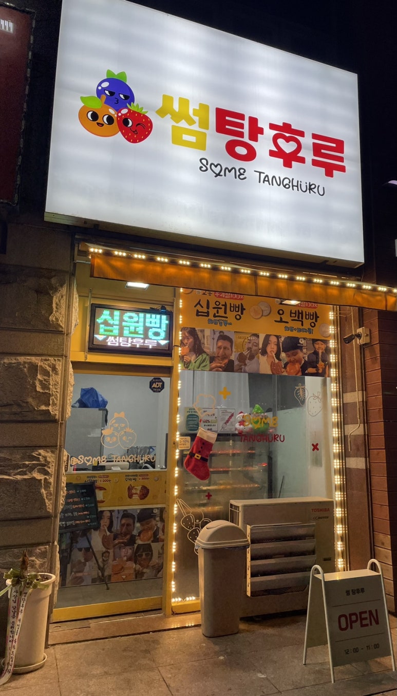 썸탕후루 이미지