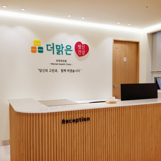 동안정신건강의학과의원 이미지