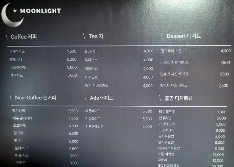 카페 문라이트(cafe moonlight) 이미지
