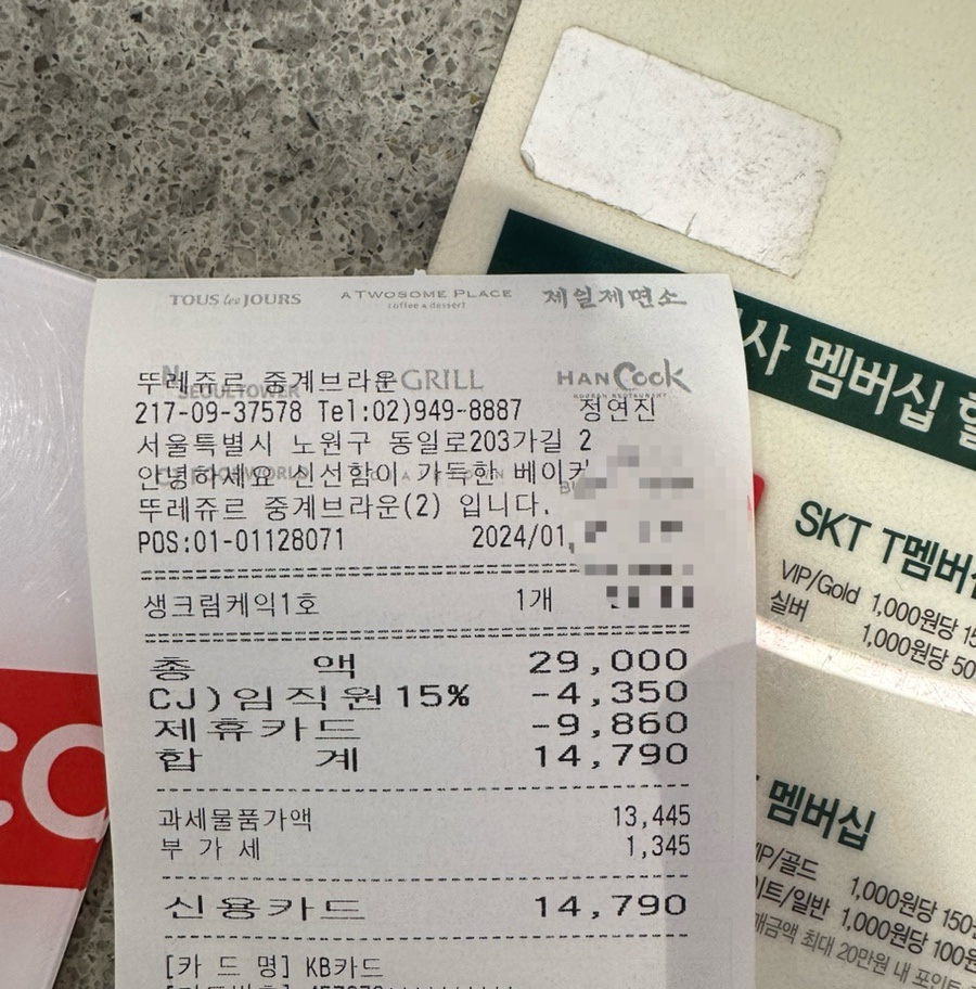 뚜레쥬르중계브라운점 이미지