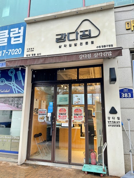 강다짐영통 이미지