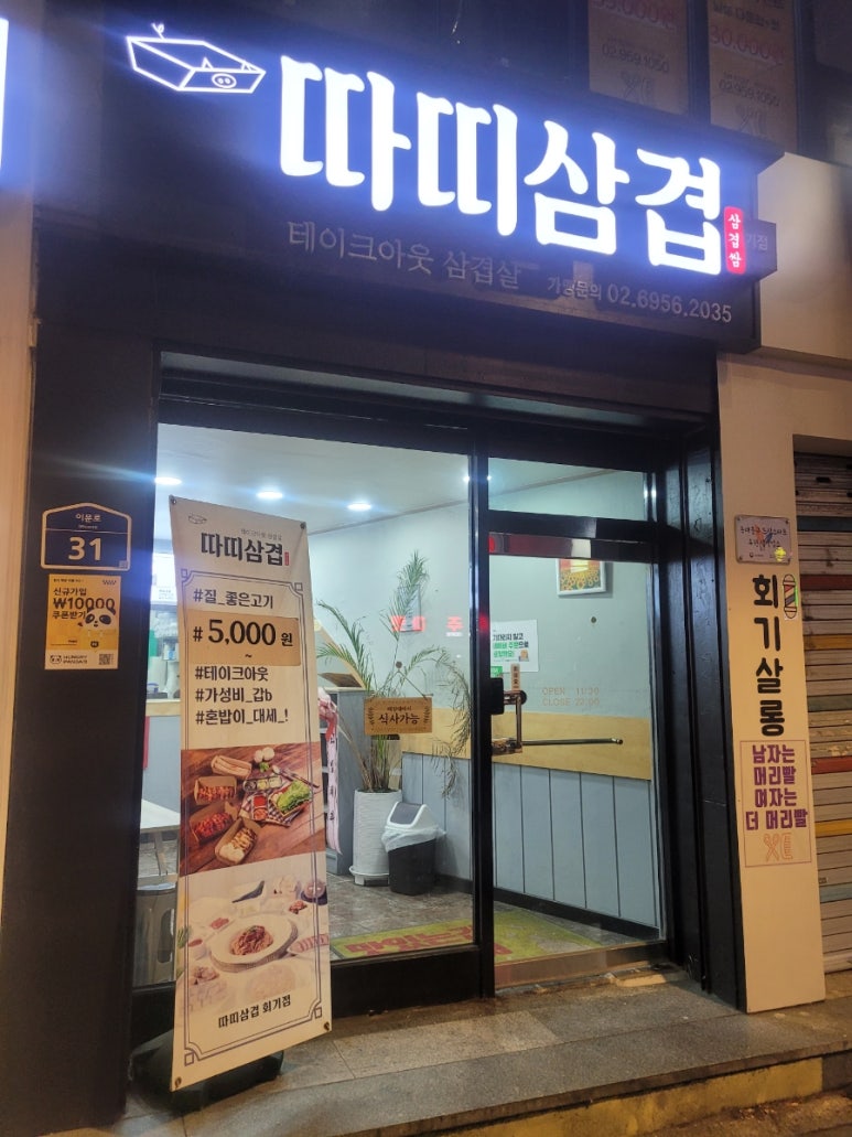 따띠삼겹회기점 이미지