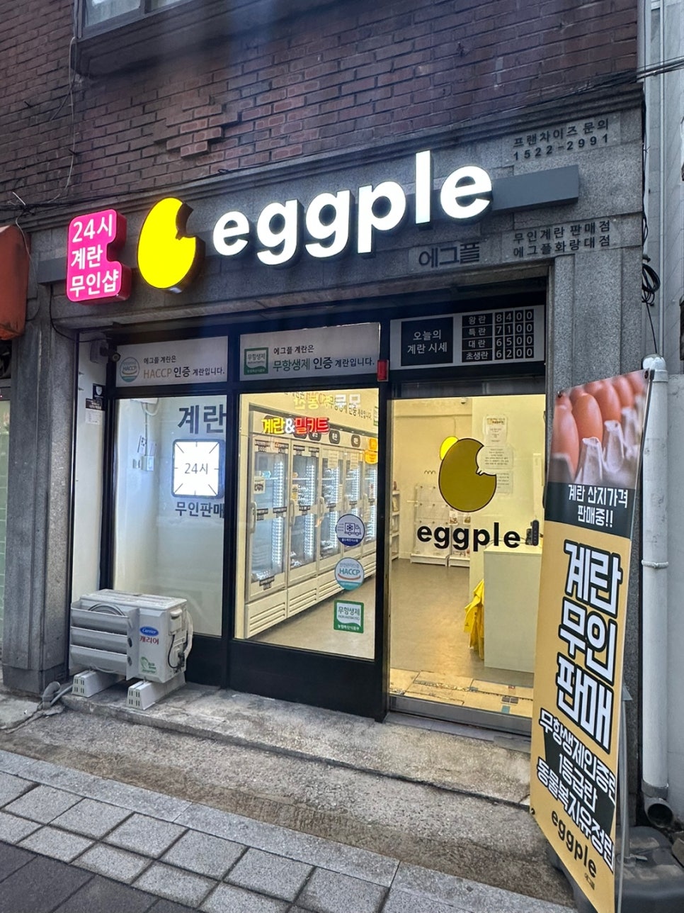 에그플화랑대점 이미지
