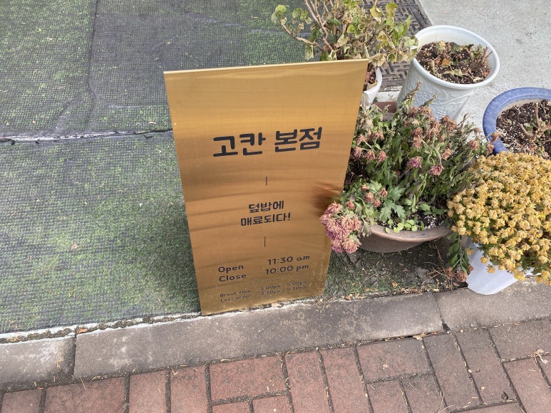 고칸본점 이미지