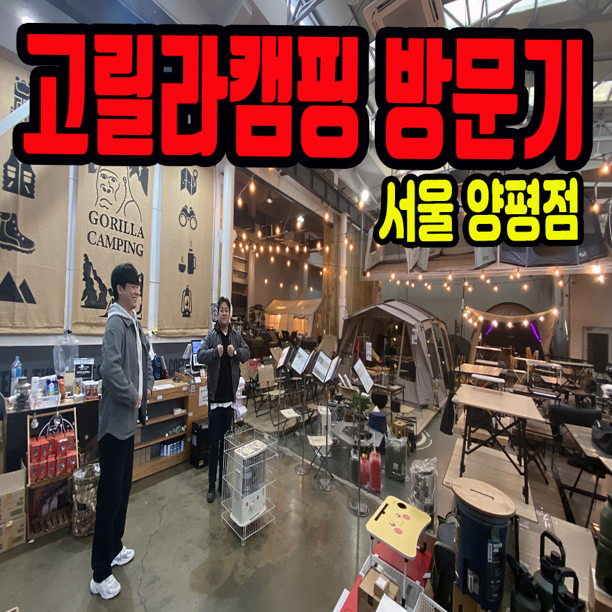 고릴라캠핑서울 이미지