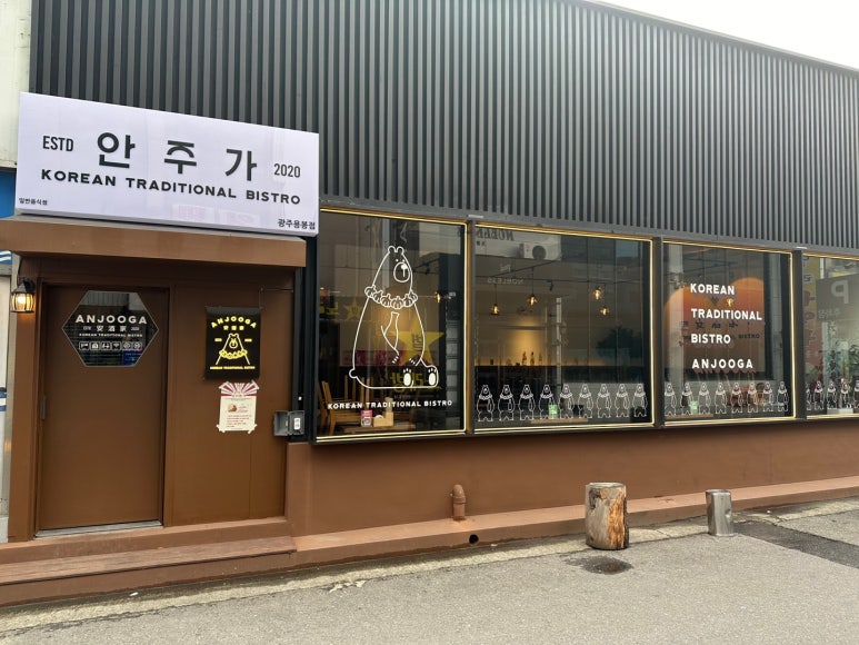 안주가광주용봉점 이미지