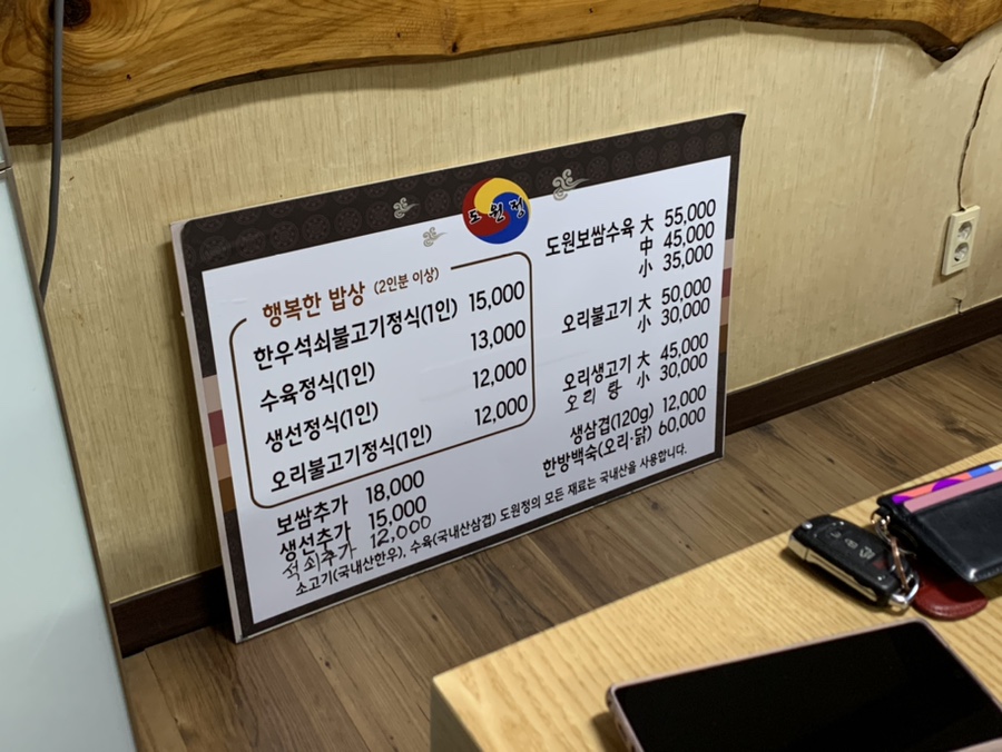 도원오리탕 이미지