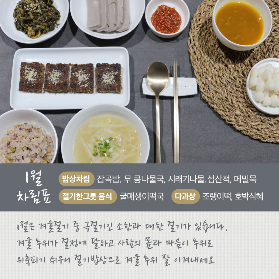 절기밥상 이미지