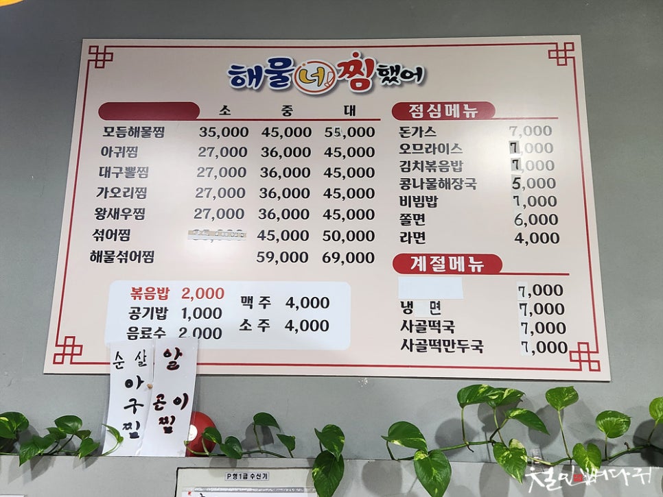 해물너찜했어 이미지