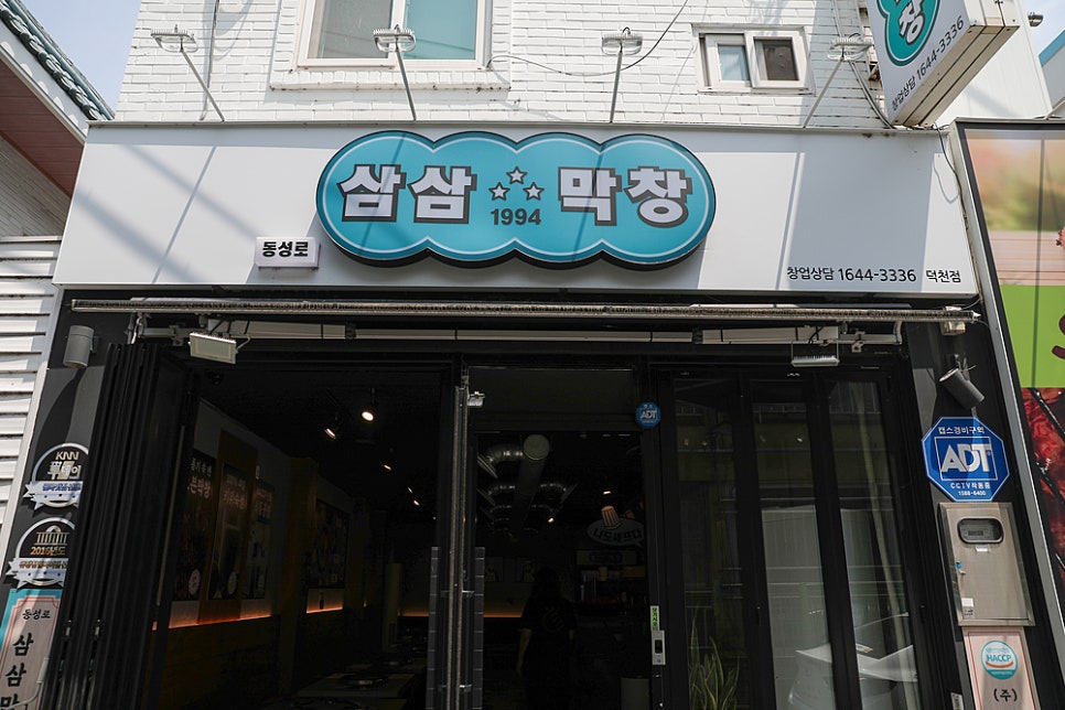 삼삼1994막창부산 이미지