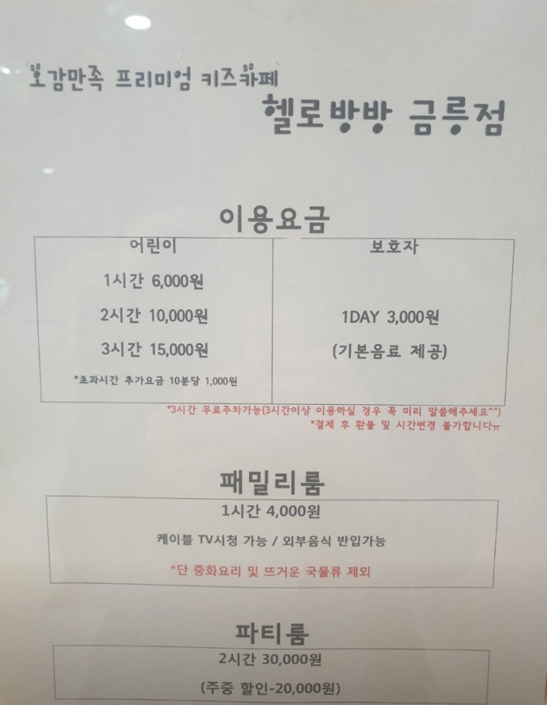 헬로방방 파주금릉점 이미지