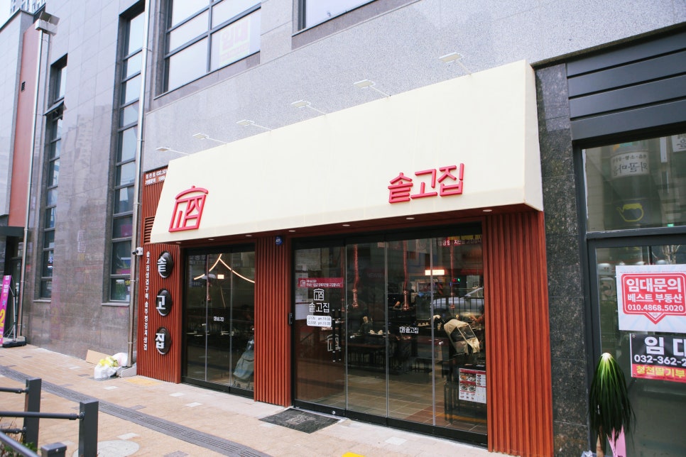 솥고집청천점 이미지