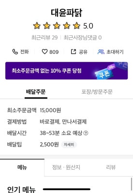 대윤파닭 이미지