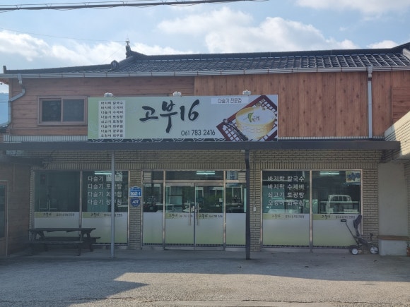고부16 이미지