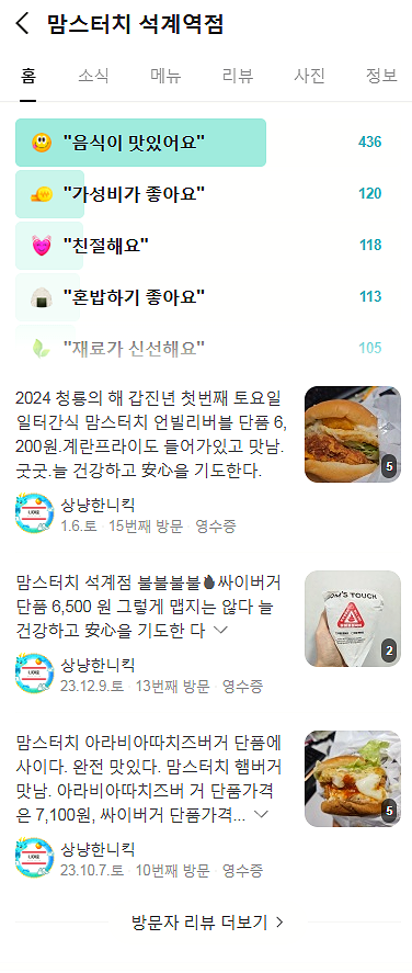 맘스터치석계역점 이미지