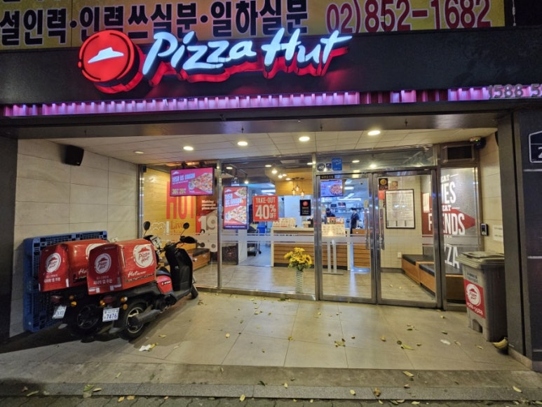 피자헛가산점 이미지