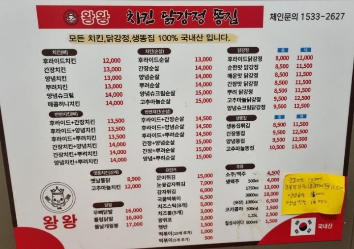 왕왕치킨닭강정똥집 이미지