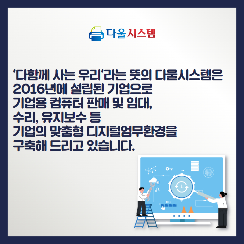 다울시스템 이미지