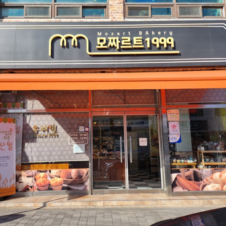 우리밀 빵집 이미지