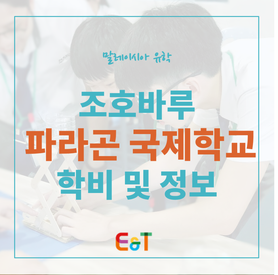 파라곤유학원 이미지
