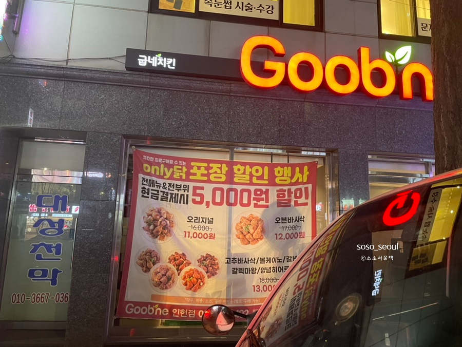 굽네치킨인헌점 이미지