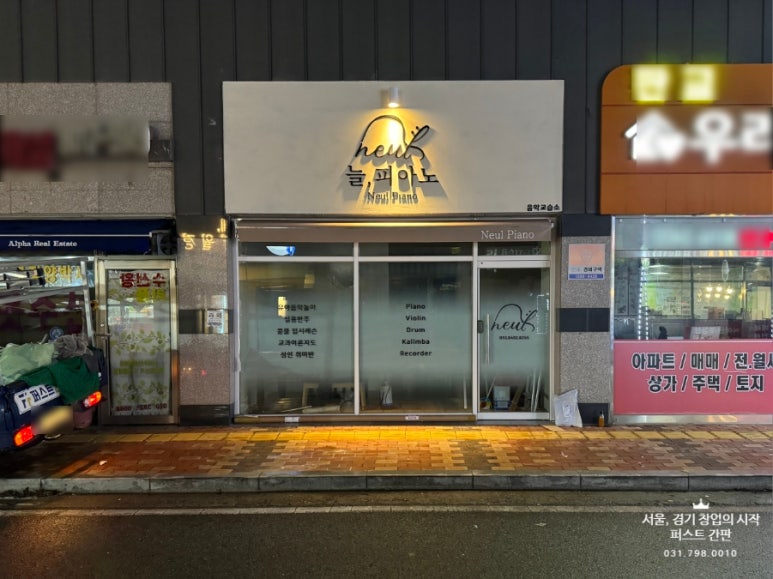 피아노퍼스트음악교습소 이미지