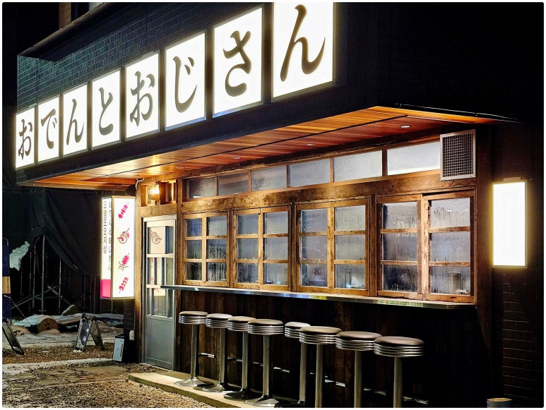 오뎅또오지상 이미지
