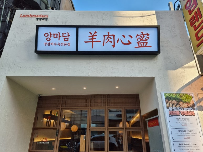 양마담 청량리점 이미지