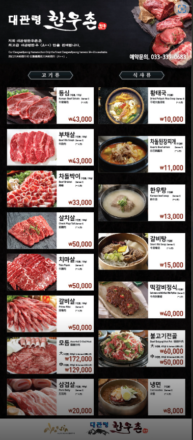 대관령한우촌 이미지