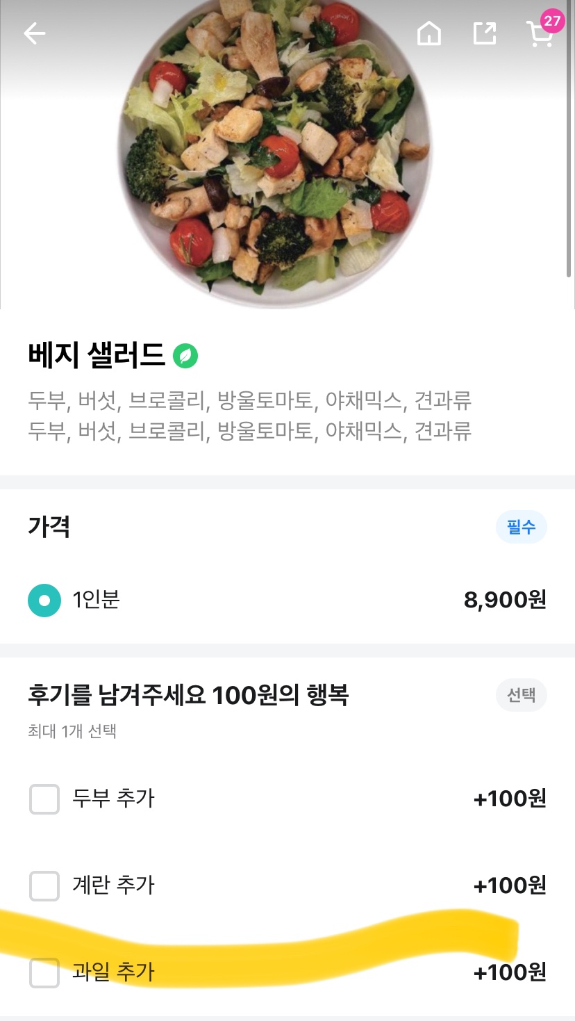 더짐샐러드 이미지
