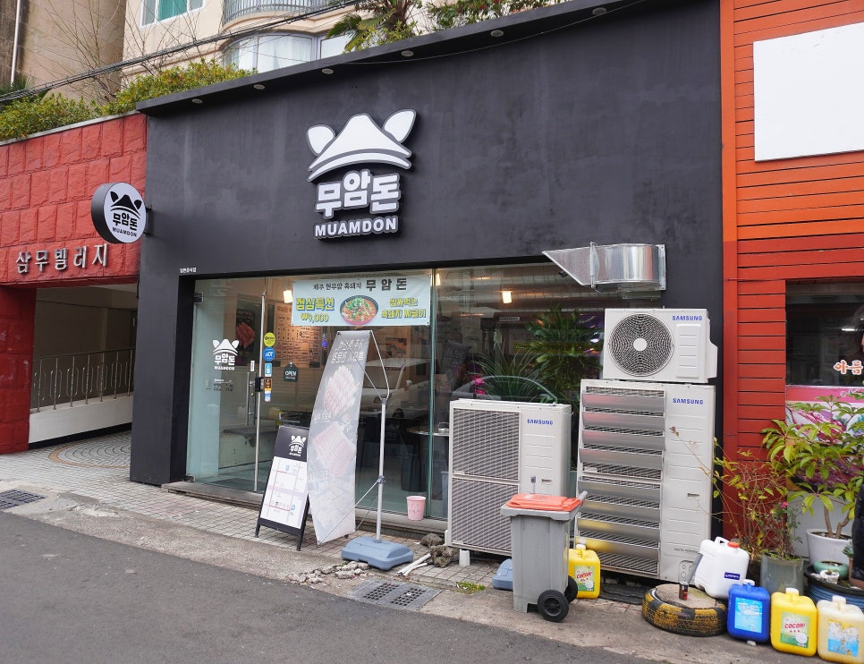 무암돈연동점 이미지