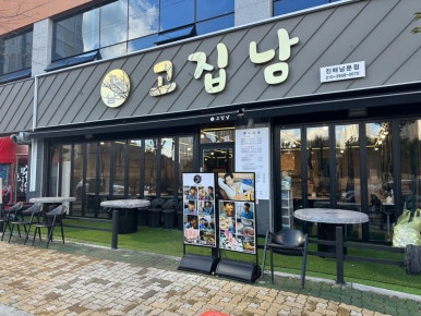 고집남 이미지