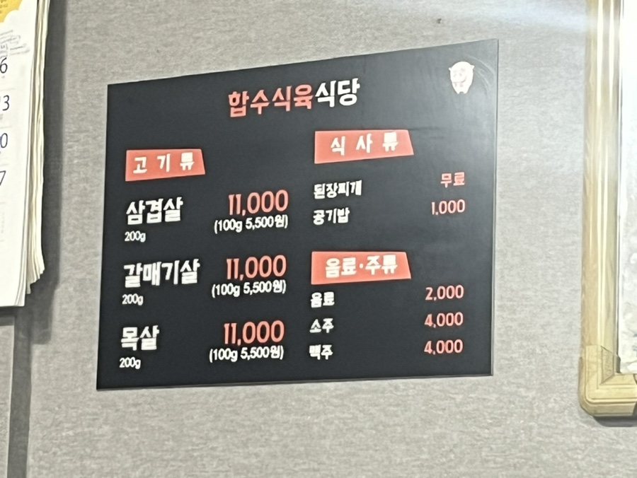 합수식육식당 이미지