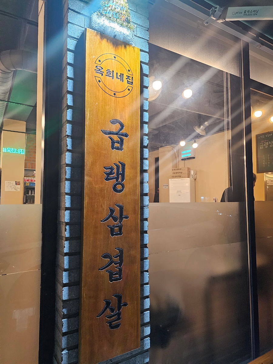 옥희네집 이미지