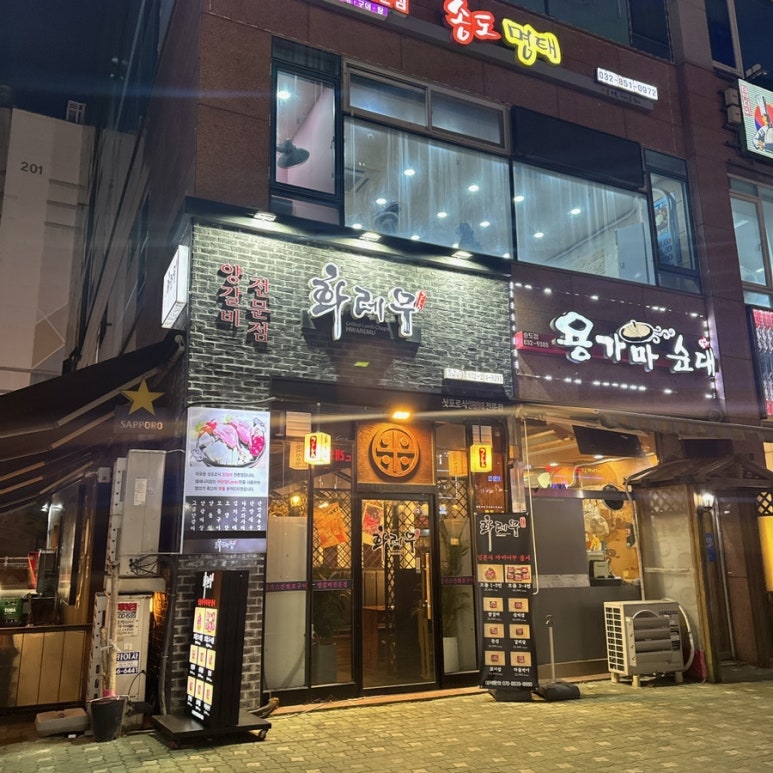 화레무송도신도시 이미지