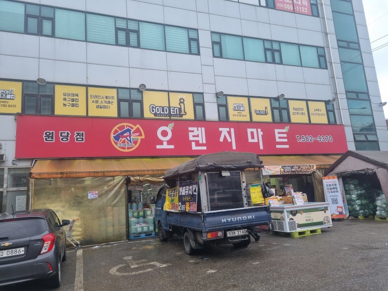 오렌지식자재마트 이미지