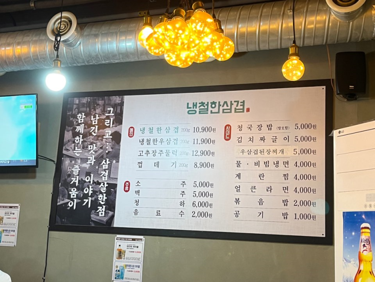 냉철한삼겹화곡동점 이미지