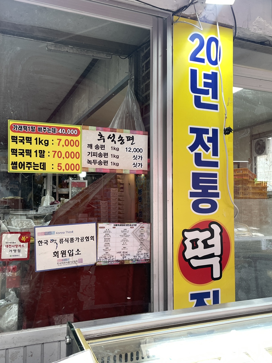 오목떡집 이미지