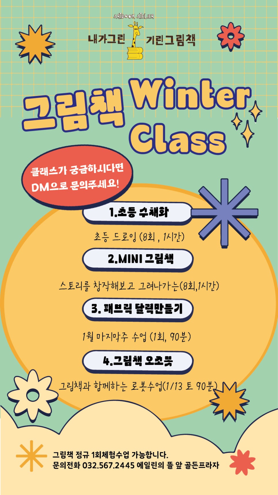 내가그린기린그림책학원 이미지