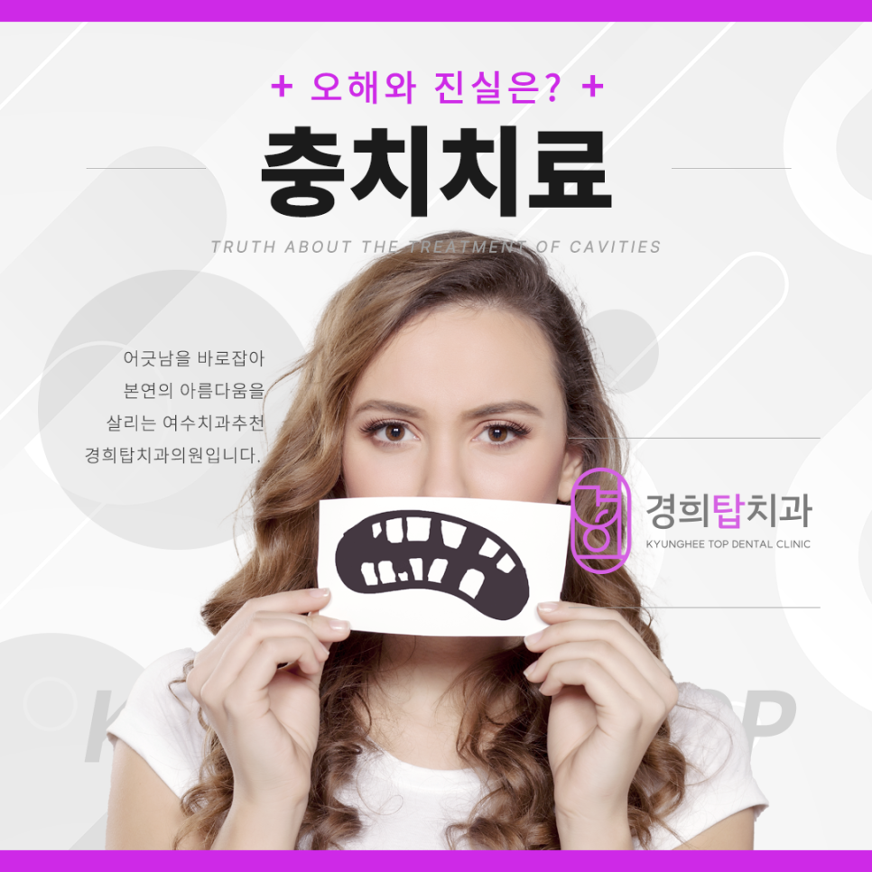 경희탑치과의원 이미지