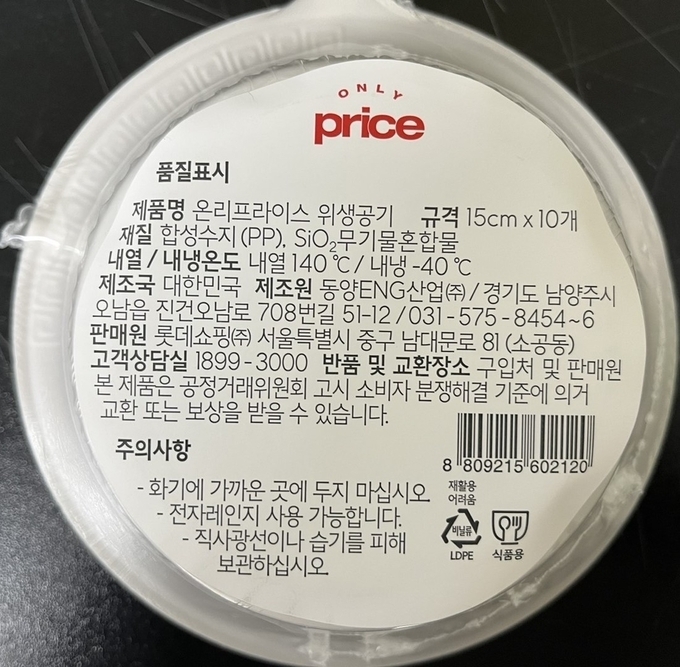 롯데쇼핑(주)롯데마트 이미지