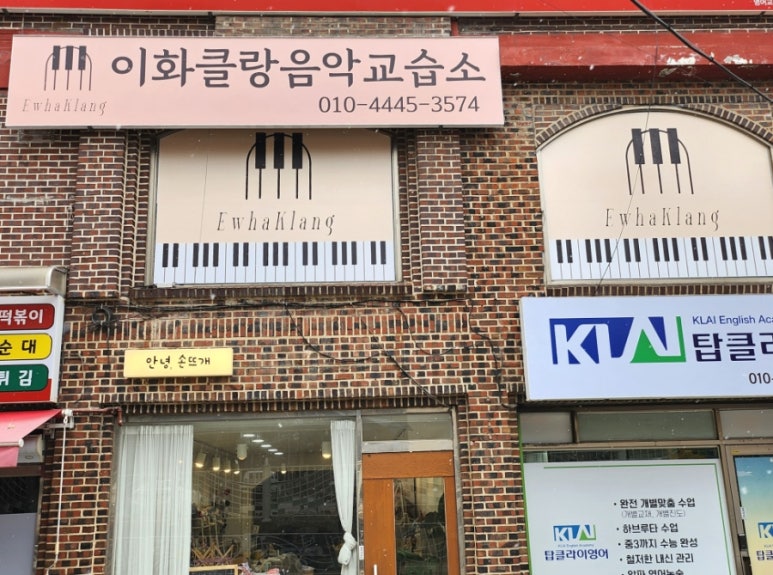 하나음악교습소 이미지