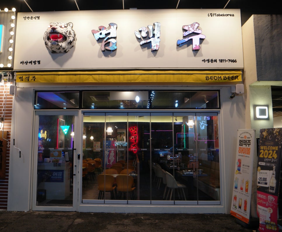범맥주 아산배방점 이미지