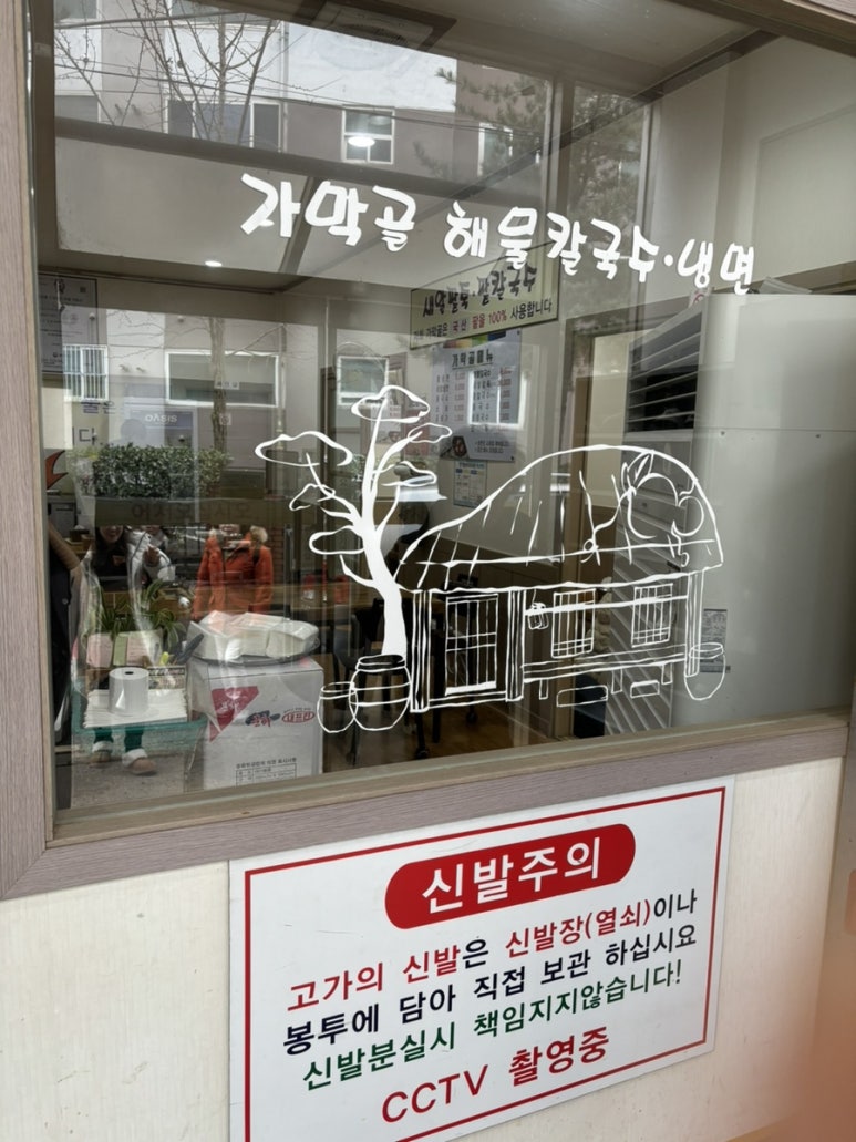 가막골해물칼국수 이미지