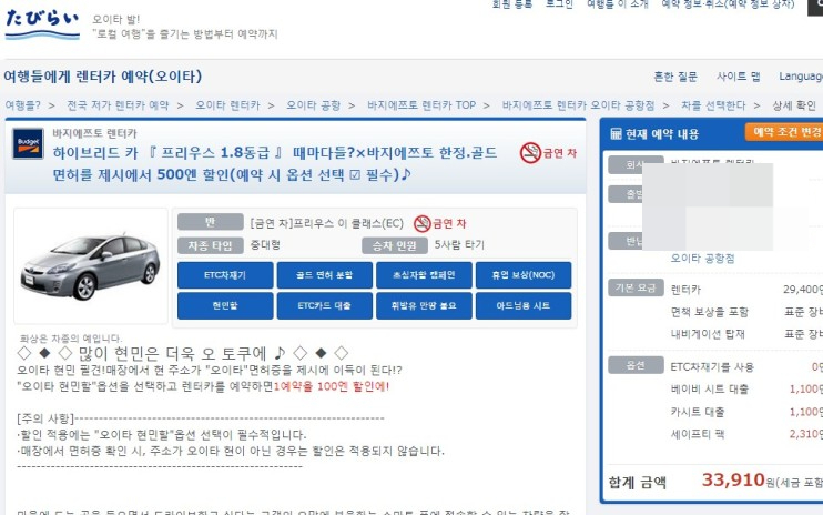 한국라쿠텐트래블 이미지