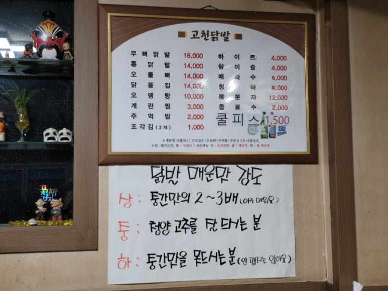 고천닭발 이미지