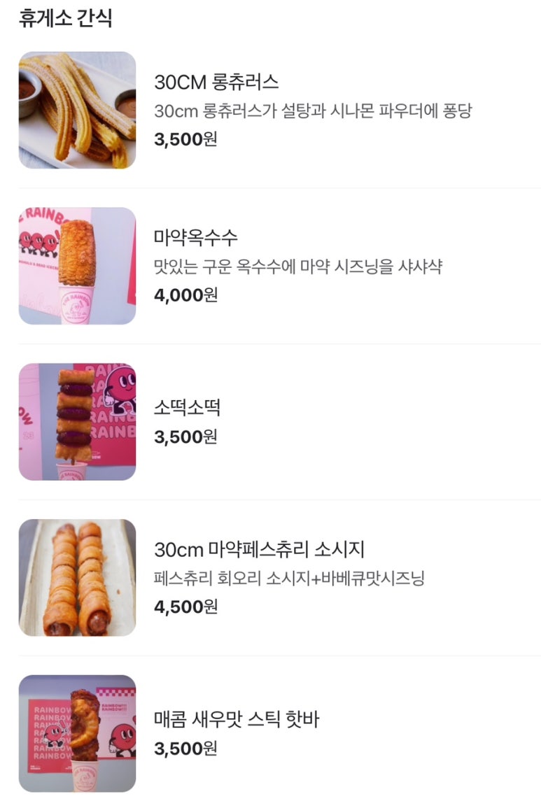 레인보우탕후루 이미지