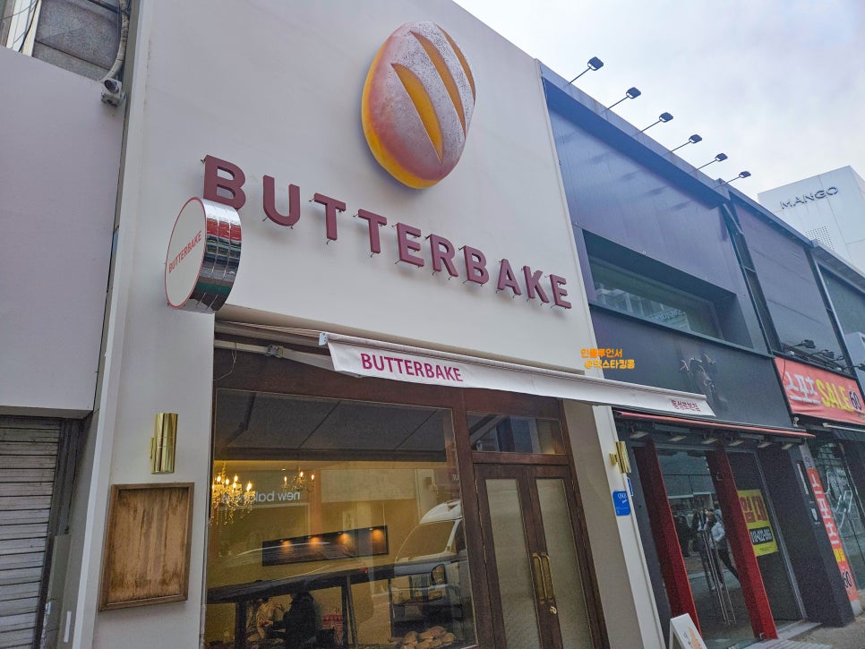 버터베이크(BUTTERBAKE) 이미지
