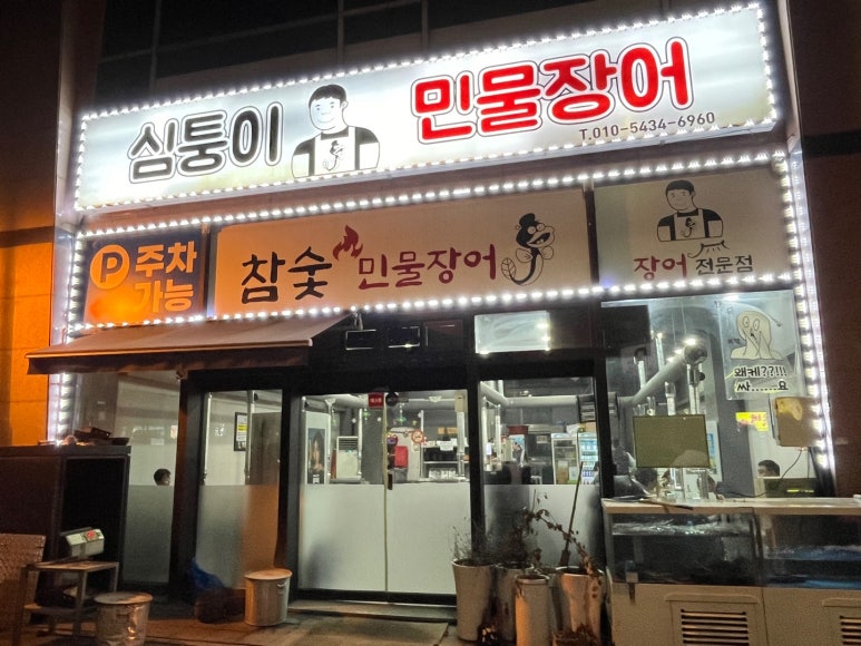 대원민물장어 이미지