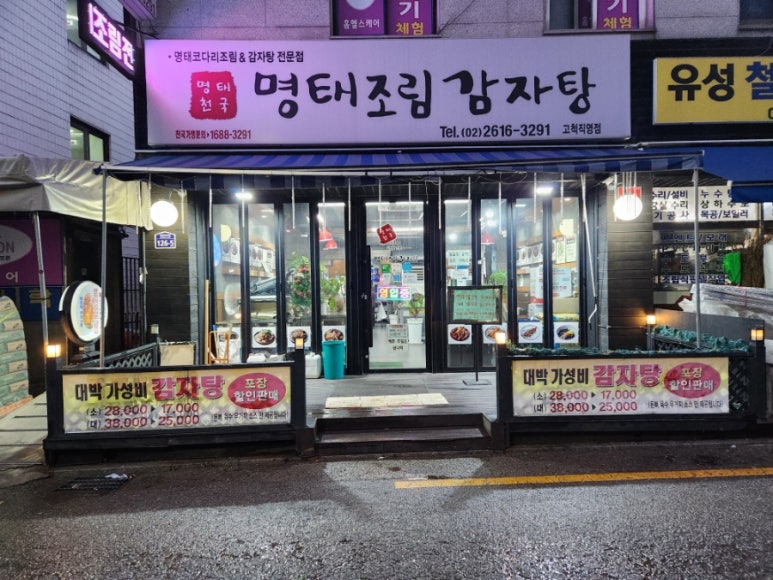 명태천국 이미지